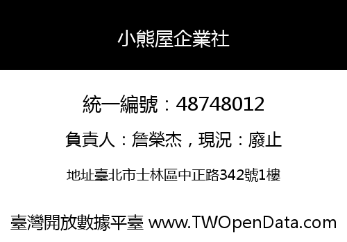 小熊屋企業社