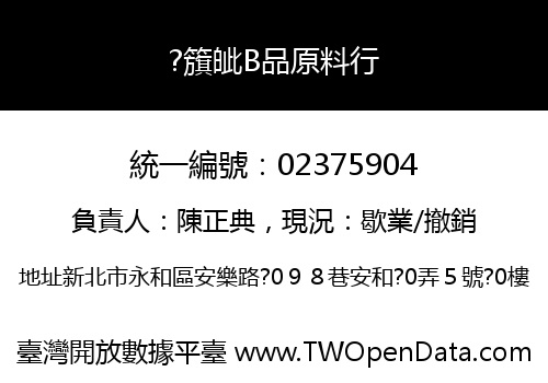 ?籏皉B品原料行