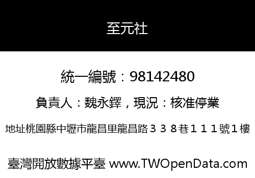 至元社