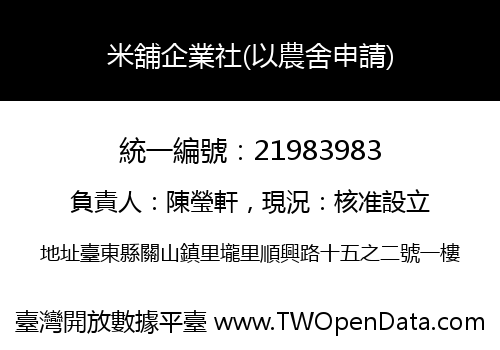 米舖企業社(以農舍申請)