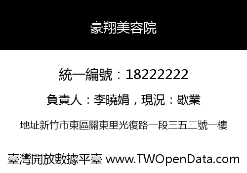 豪翔美容院
