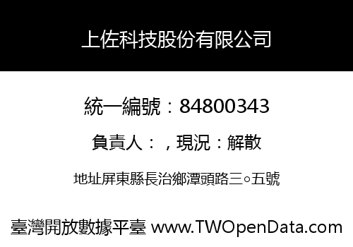 上佐科技股份有限公司