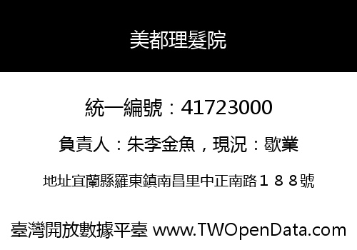 美都理髮院