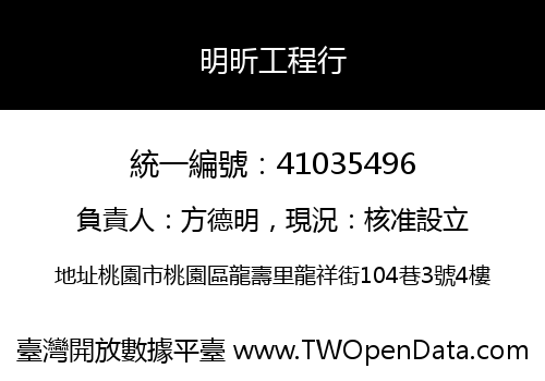 明昕工程行