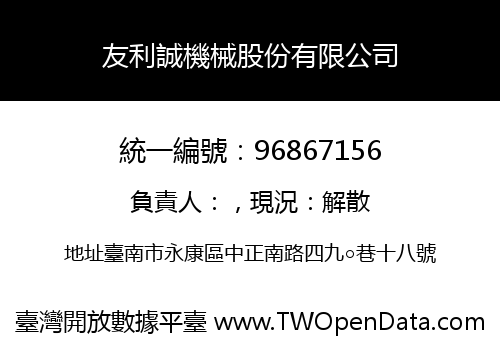 友利誠機械股份有限公司
