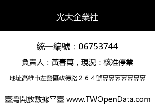 光大企業社