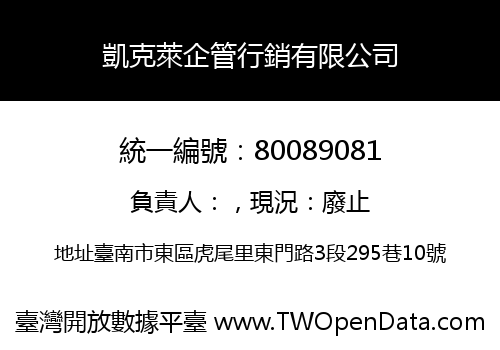 凱克萊企管行銷有限公司