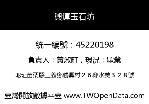 興運玉石坊
