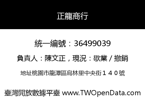 正龍商行