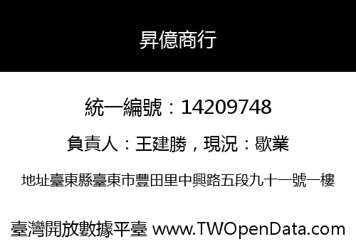 昇億商行