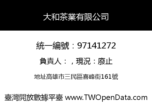 大和茶業有限公司