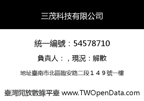 三茂科技有限公司