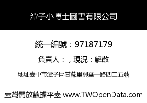 潭子小博士圖書有限公司