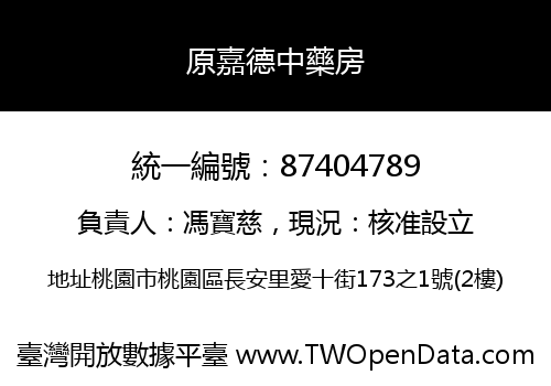 原嘉德中藥房