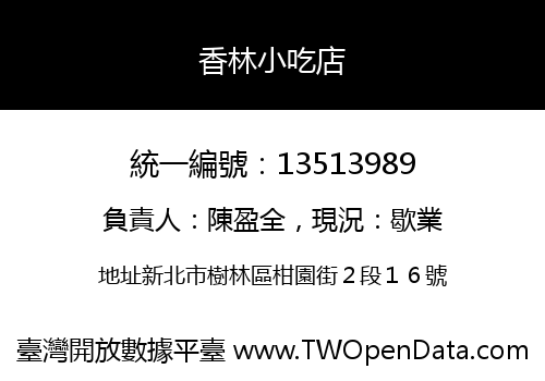 香林小吃店
