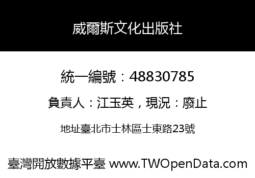 威爾斯文化出版社