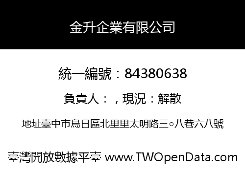 金升企業有限公司
