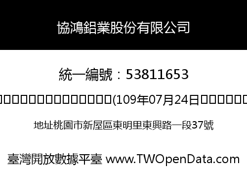 協鴻鋁業股份有限公司