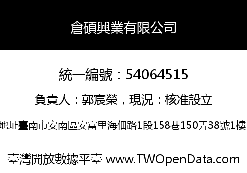 倉碩興業有限公司