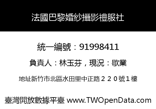 法國巴黎婚紗攝影禮服社