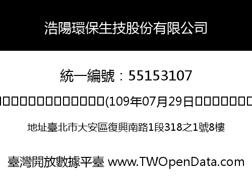 浩陽環保生技股份有限公司