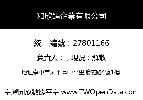 和欣錩企業有限公司