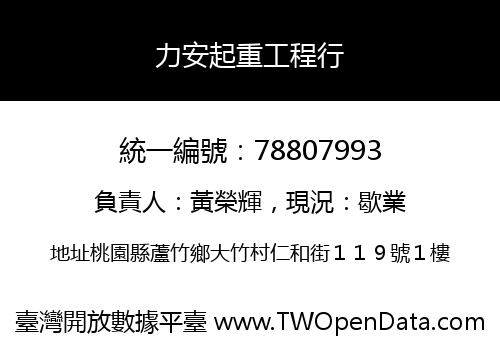 力安起重工程行
