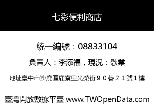 七彩便利商店
