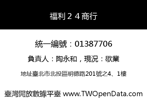 福利２４商行