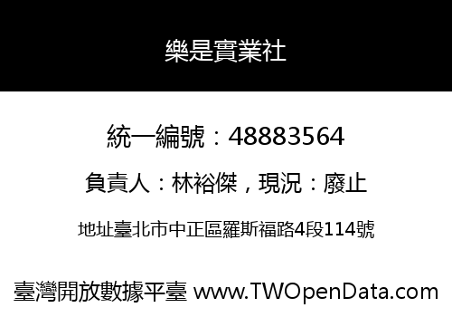 樂是實業社