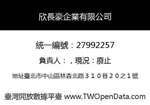 欣長豪企業有限公司