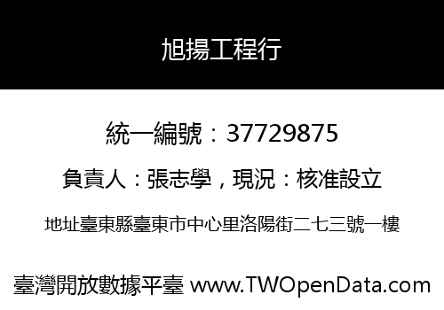 旭揚工程行