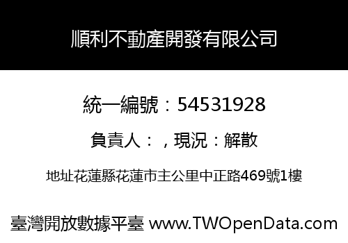 順利不動產開發有限公司