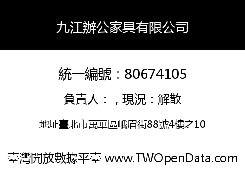 九江辦公家具有限公司