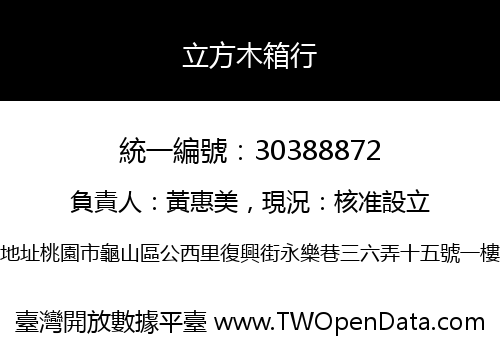 立方木箱行