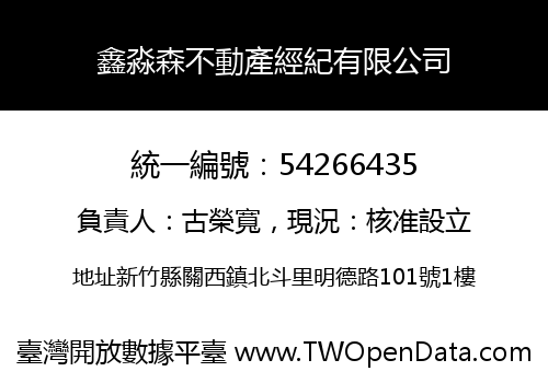 鑫淼森不動產經紀有限公司