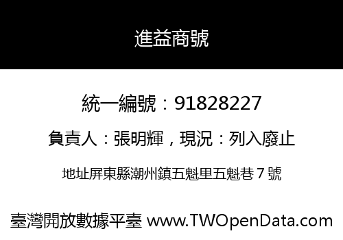 進益商號