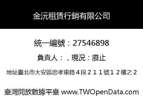 金沅租賃行銷有限公司
