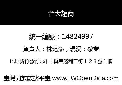 台大超商