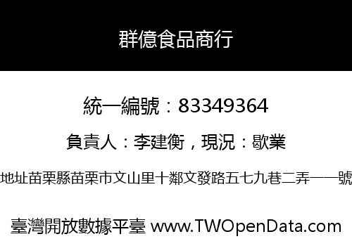 群億食品商行