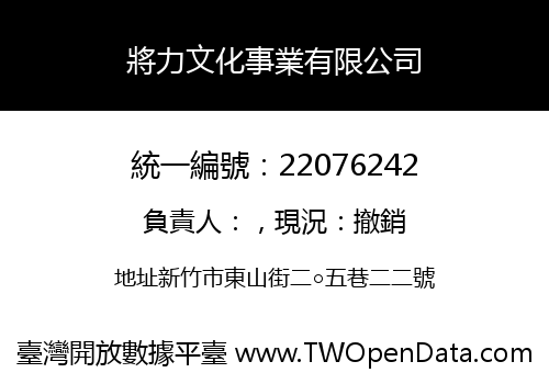 將力文化事業有限公司