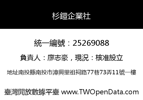 杉鎧企業社