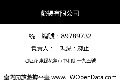 彪揚有限公司