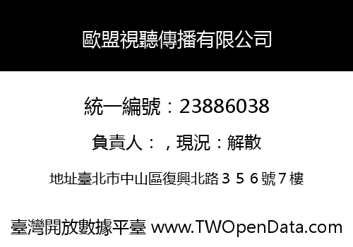 歐盟視聽傳播有限公司