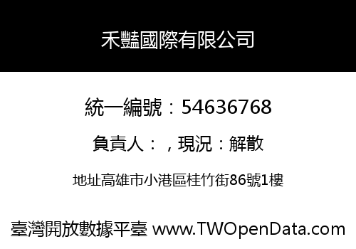 禾豔國際有限公司
