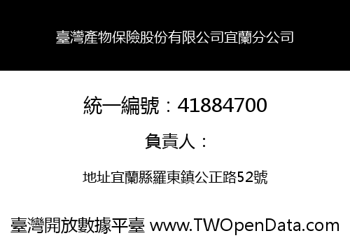 臺灣產物保險股份有限公司宜蘭分公司
