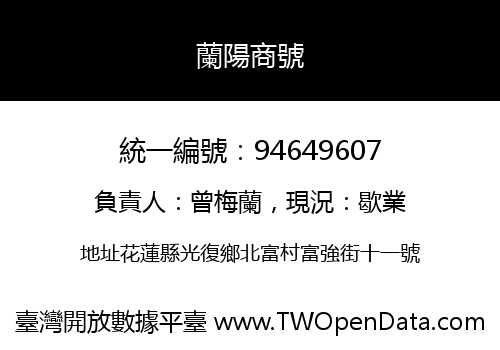 蘭陽商號