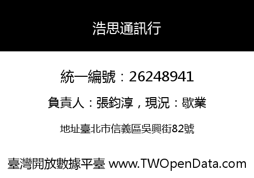 浩思通訊行