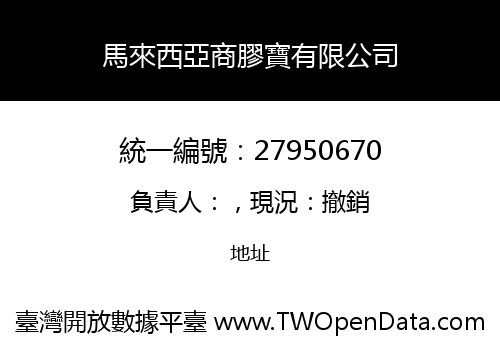 馬來西亞商膠寶有限公司