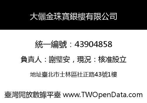 大儷金珠寶銀樓有限公司
